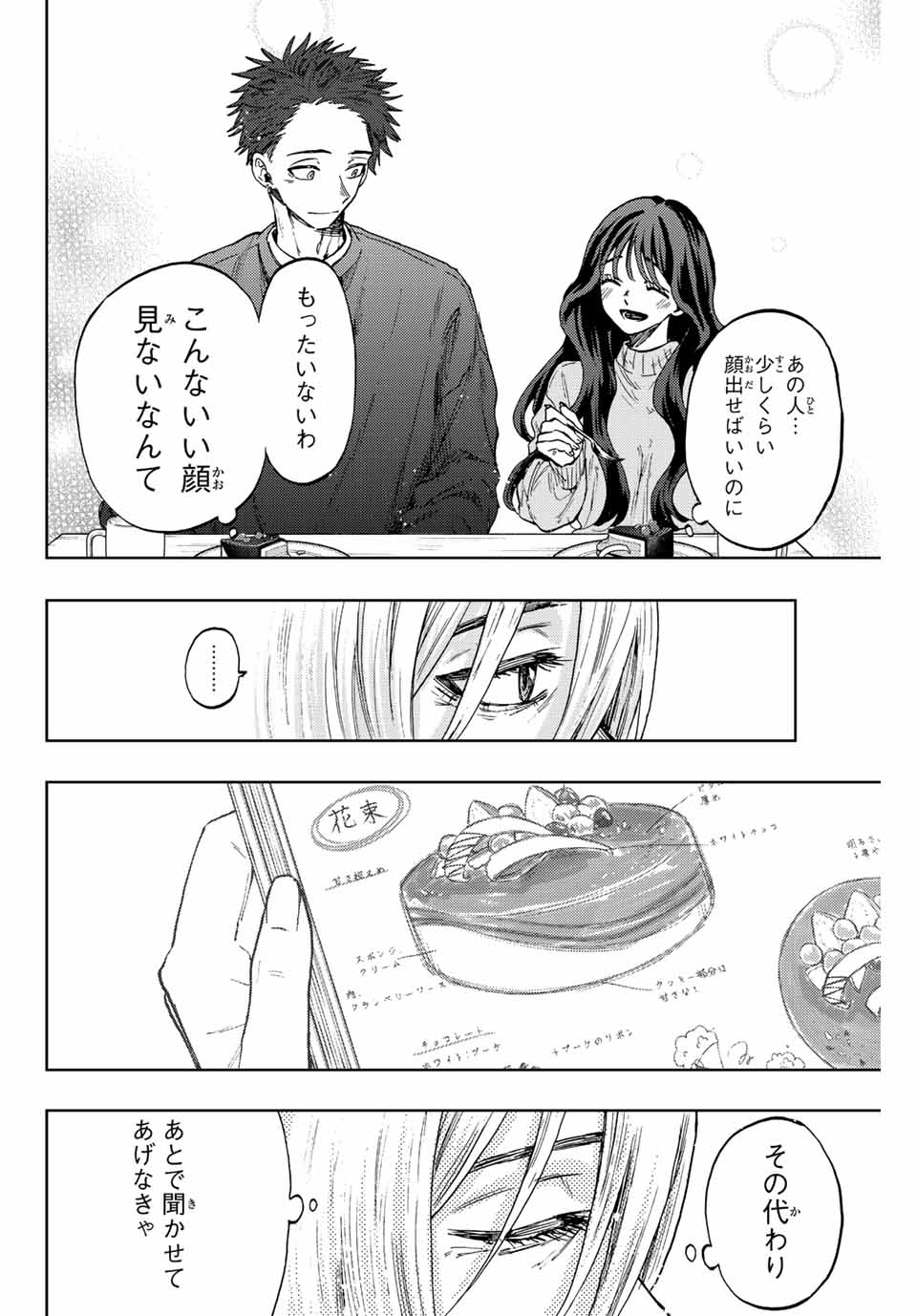 KAORU HANA WA RIN TO SAKU - raw - Chapter 75 - https://jpdd.ccdd.to/JPDD/kaoruhanawarintosaku/236271/zohbadmrlgc.jpg