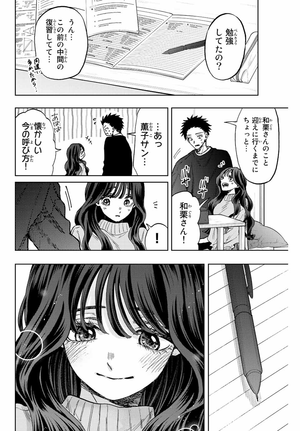 KAORU HANA WA RIN TO SAKU - raw - Chapter 76 - https://jpdd.ccdd.to/JPDD/kaoruhanawarintosaku/237771/1xq1e4b14wo.jpg