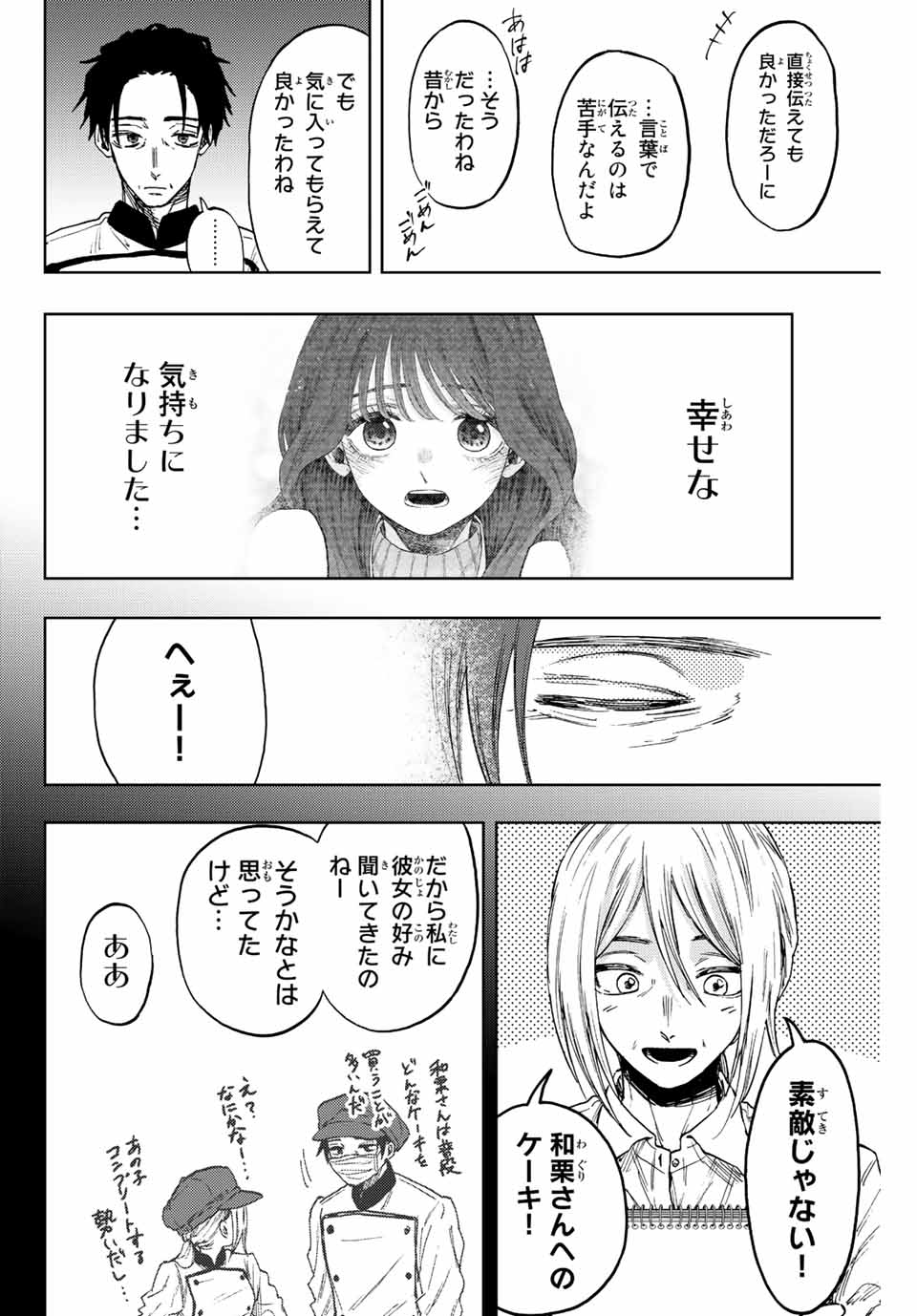 KAORU HANA WA RIN TO SAKU - raw - Chapter 76 - https://jpdd.ccdd.to/JPDD/kaoruhanawarintosaku/237771/3t24ceiccjc.jpg