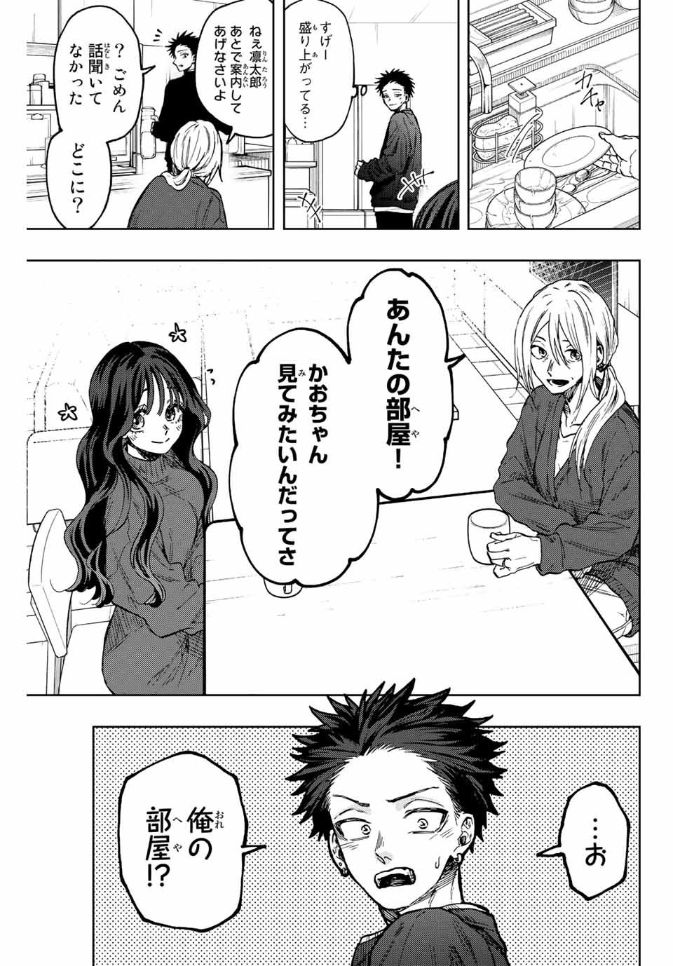 KAORU HANA WA RIN TO SAKU - raw - Chapter 76 - https://jpdd.ccdd.to/JPDD/kaoruhanawarintosaku/237771/4lrfe2lz3dd.jpg