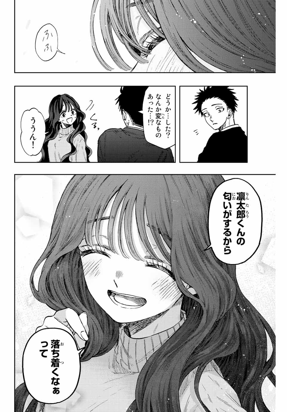 KAORU HANA WA RIN TO SAKU - raw - Chapter 76 - https://jpdd.ccdd.to/JPDD/kaoruhanawarintosaku/237771/eqezc4kmnek.jpg
