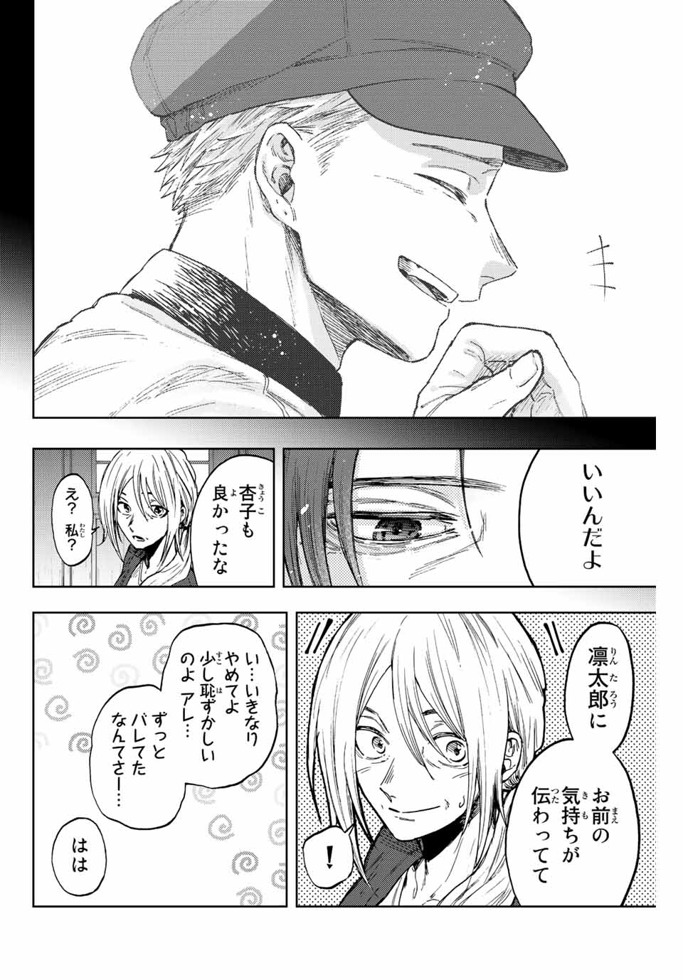 KAORU HANA WA RIN TO SAKU - raw - Chapter 76 - https://jpdd.ccdd.to/JPDD/kaoruhanawarintosaku/237771/evbwx5gauqp.jpg