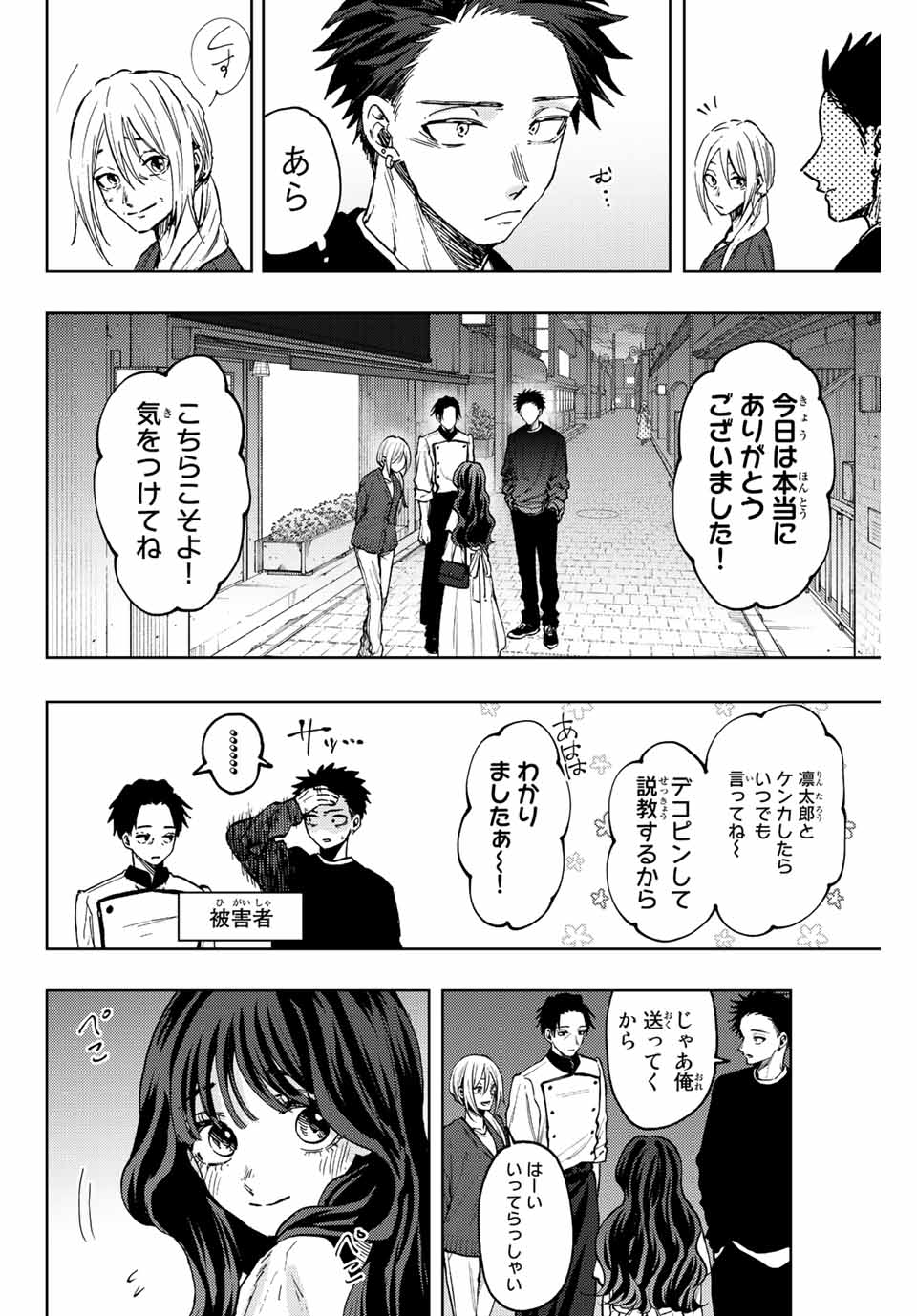 KAORU HANA WA RIN TO SAKU - raw - Chapter 76 - https://jpdd.ccdd.to/JPDD/kaoruhanawarintosaku/237771/glc1vaoi503.jpg