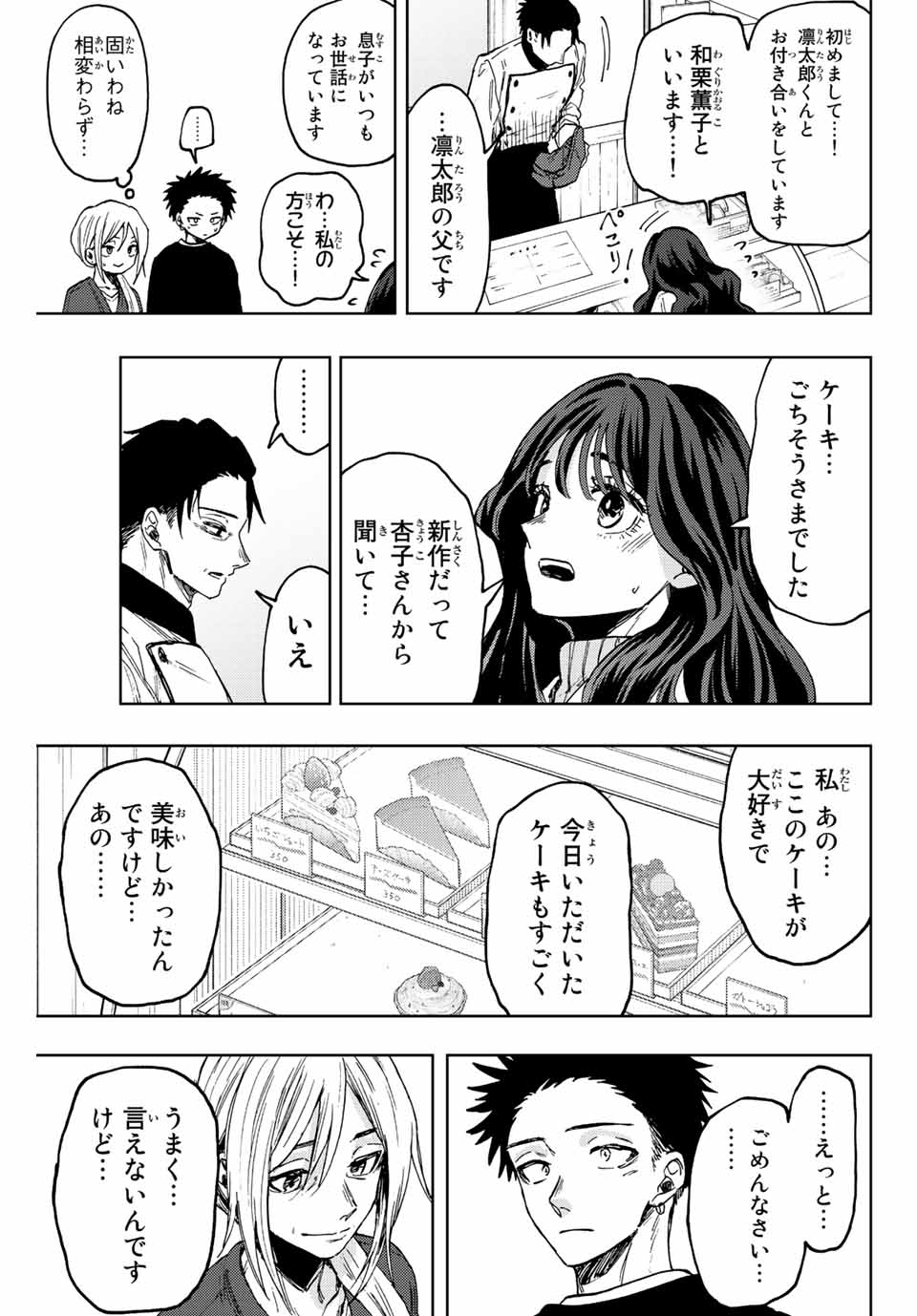 KAORU HANA WA RIN TO SAKU - raw - Chapter 76 - https://jpdd.ccdd.to/JPDD/kaoruhanawarintosaku/237771/itttovm30s4.jpg