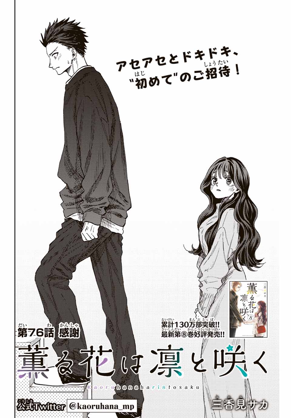 KAORU HANA WA RIN TO SAKU - raw - Chapter 76 - https://jpdd.ccdd.to/JPDD/kaoruhanawarintosaku/237771/kvsjwrpl1ua.jpg