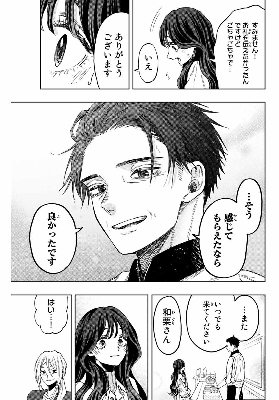 KAORU HANA WA RIN TO SAKU - raw - Chapter 76 - https://jpdd.ccdd.to/JPDD/kaoruhanawarintosaku/237771/we1scyevkg4.jpg