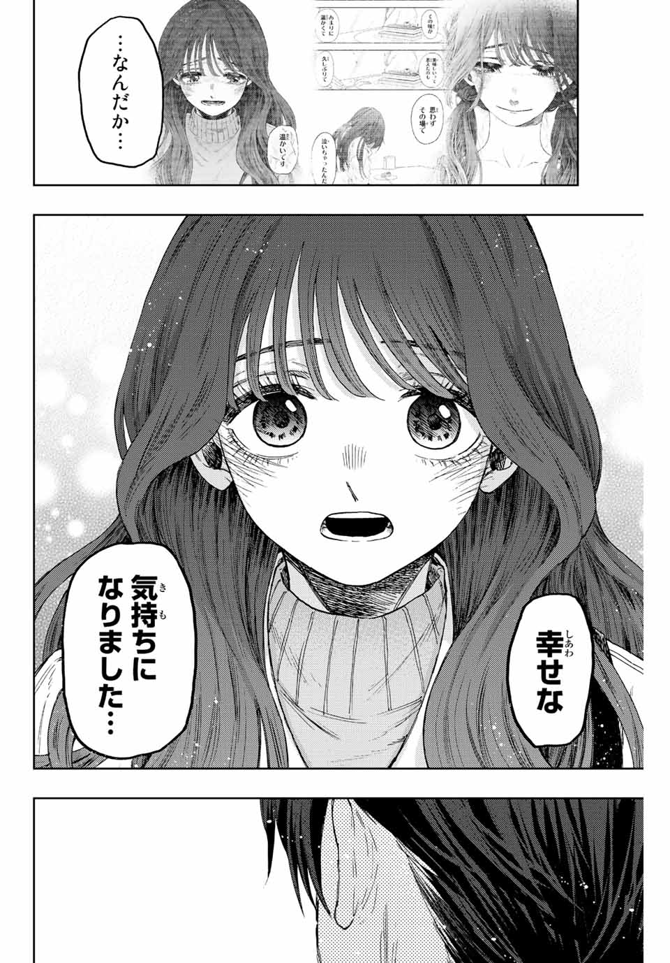 KAORU HANA WA RIN TO SAKU - raw - Chapter 76 - https://jpdd.ccdd.to/JPDD/kaoruhanawarintosaku/237771/xh4ufrv0tjx.jpg
