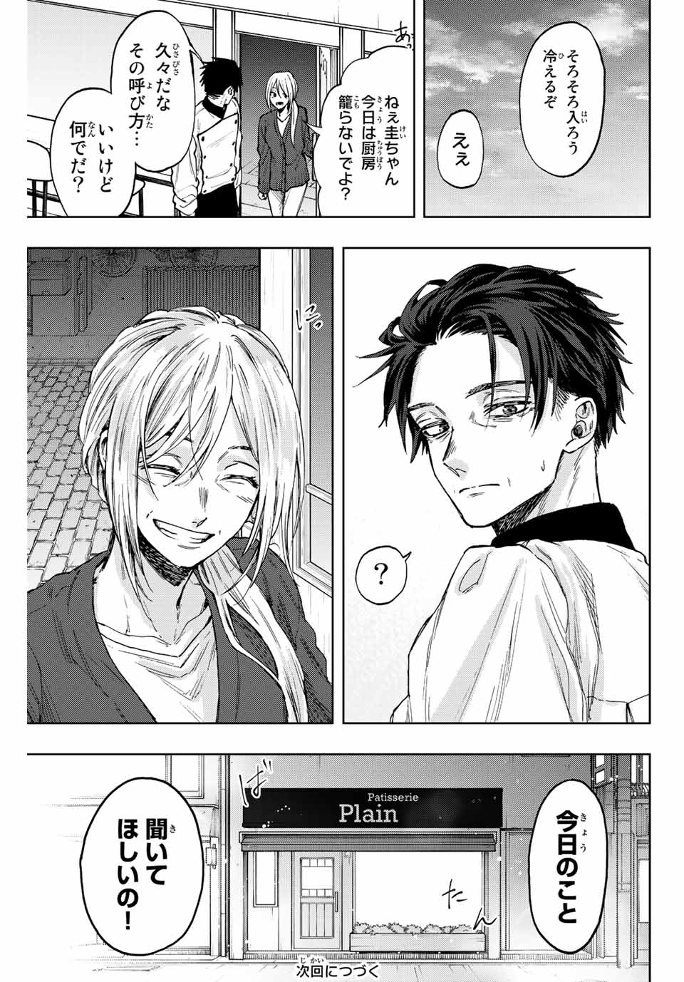 KAORU HANA WA RIN TO SAKU - raw - Chapter 76 - https://jpdd.ccdd.to/JPDD/kaoruhanawarintosaku/237771/ztbxqwmxgxj.jpg