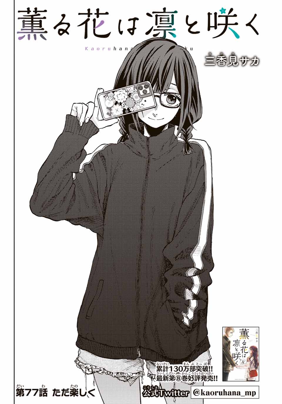 KAORU HANA WA RIN TO SAKU - raw - Chapter 77 - https://jpdd.ccdd.to/JPDD/kaoruhanawarintosaku/238506/pwijidxxfhm.jpg