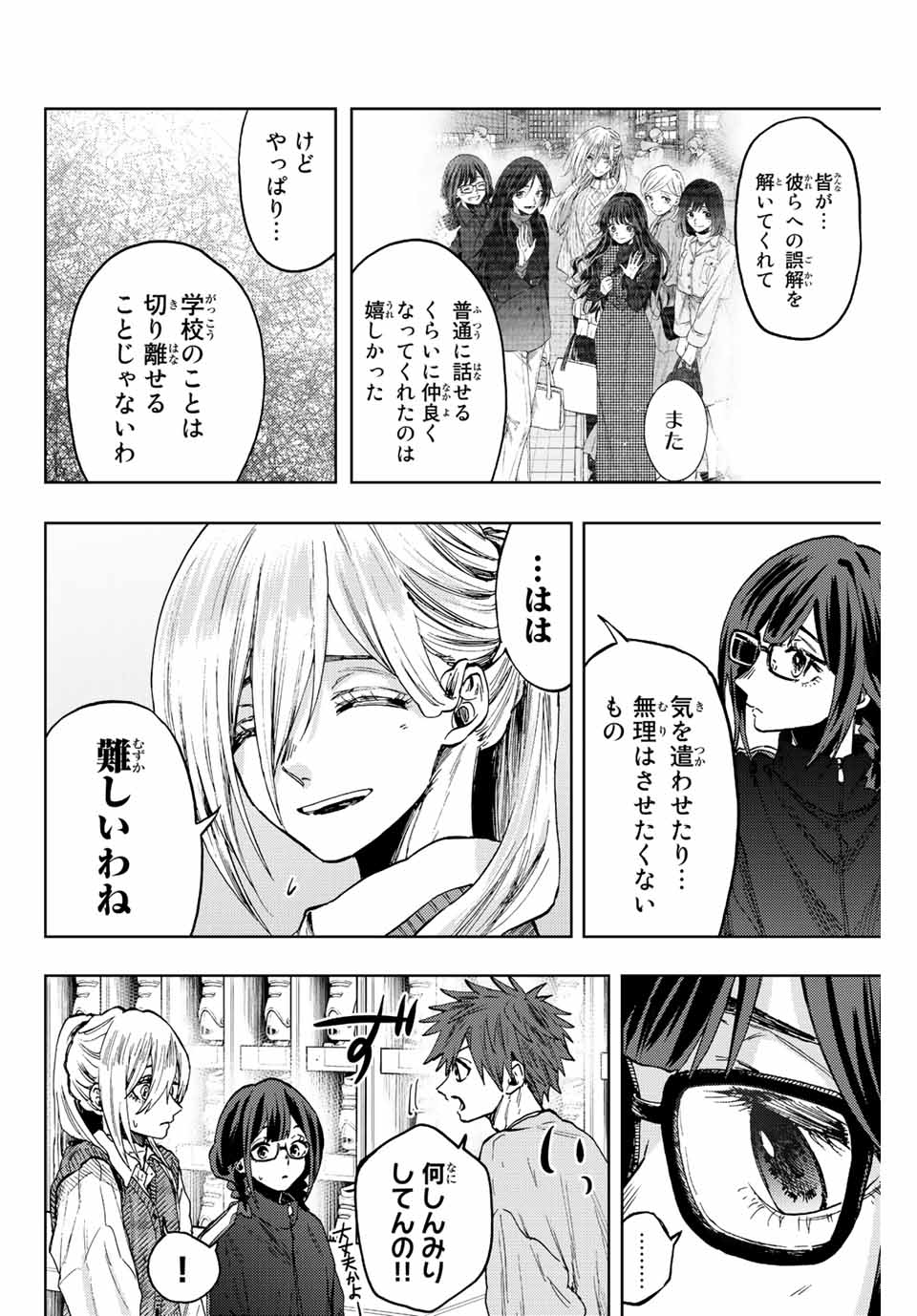 KAORU HANA WA RIN TO SAKU - raw - Chapter 77 - https://jpdd.ccdd.to/JPDD/kaoruhanawarintosaku/238506/y5tphyby1d2.jpg