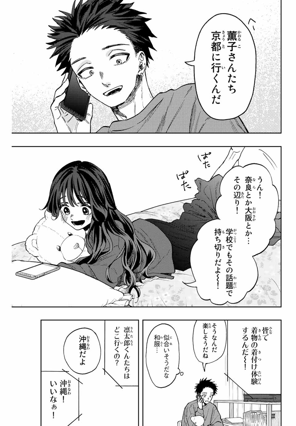 KAORU HANA WA RIN TO SAKU - raw - Chapter 78 - https://jpdd.ccdd.to/JPDD/kaoruhanawarintosaku/239248/1zncc3dcxyc.jpg