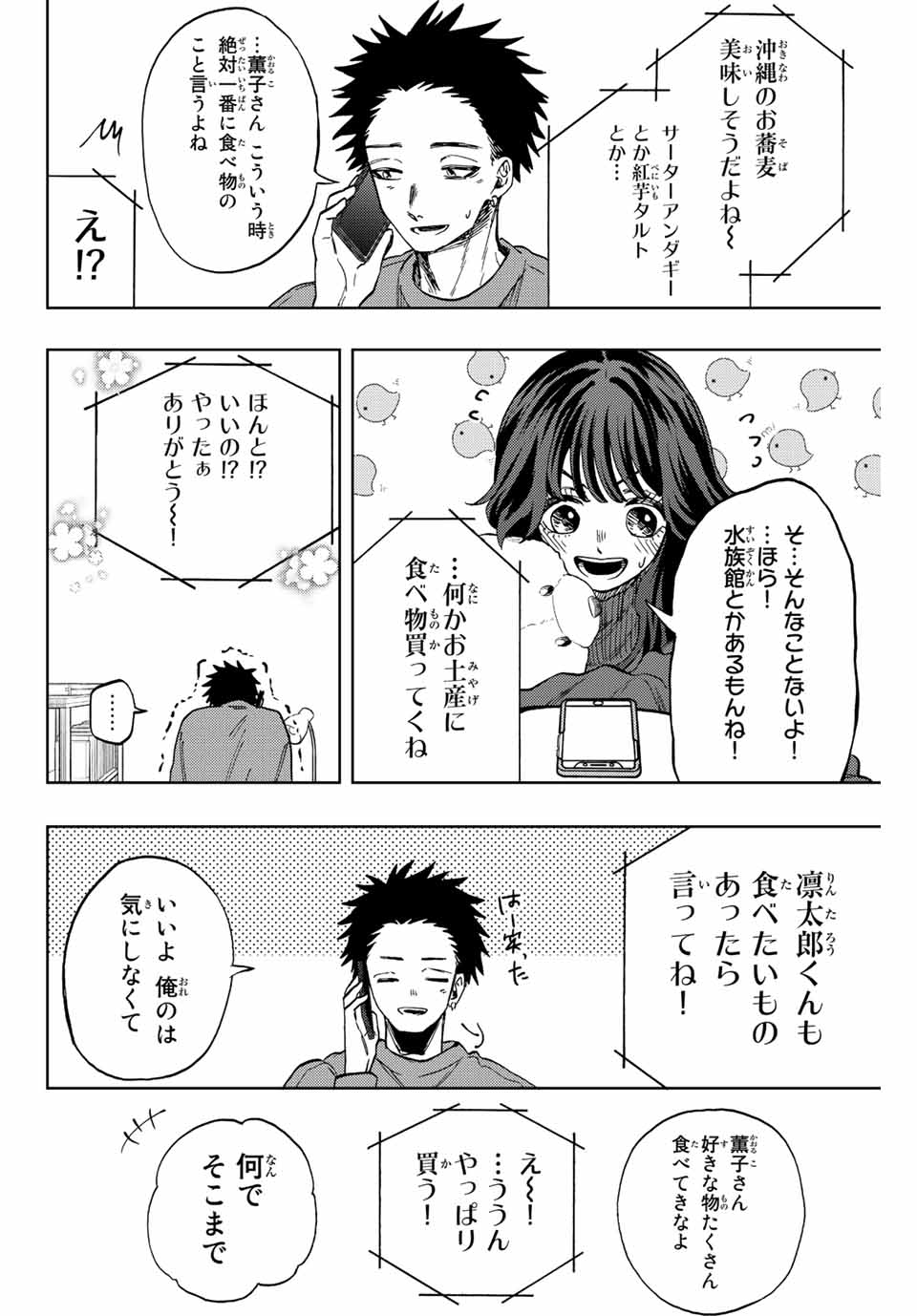 KAORU HANA WA RIN TO SAKU - raw - Chapter 78 - https://jpdd.ccdd.to/JPDD/kaoruhanawarintosaku/239248/aoeetfdg4cy.jpg