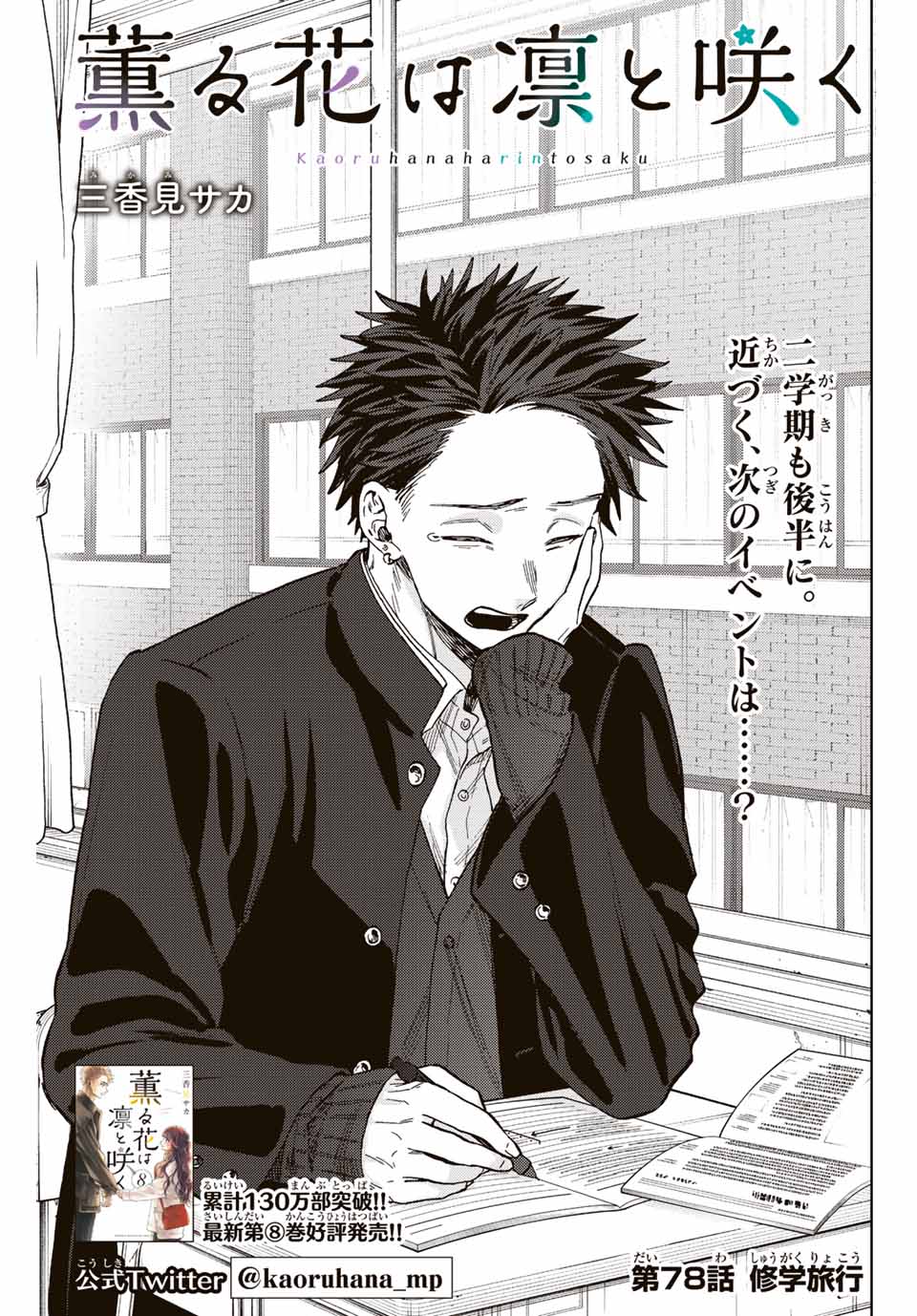 KAORU HANA WA RIN TO SAKU - raw - Chapter 78 - https://jpdd.ccdd.to/JPDD/kaoruhanawarintosaku/239248/bwj0dpwvdis.jpg