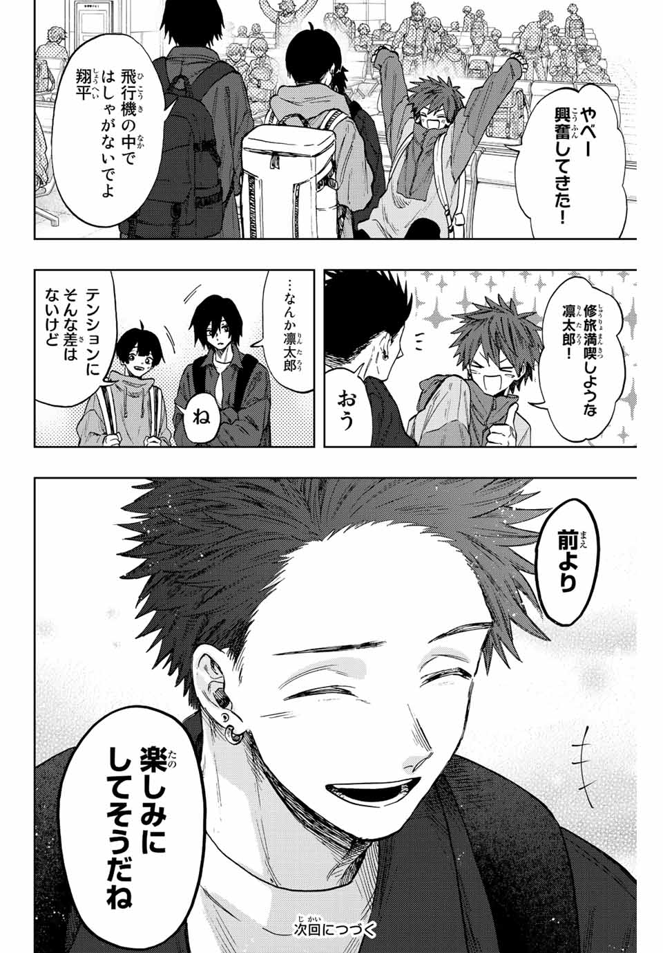 KAORU HANA WA RIN TO SAKU - raw - Chapter 78 - https://jpdd.ccdd.to/JPDD/kaoruhanawarintosaku/239248/kqzgfu4x3bv.jpg