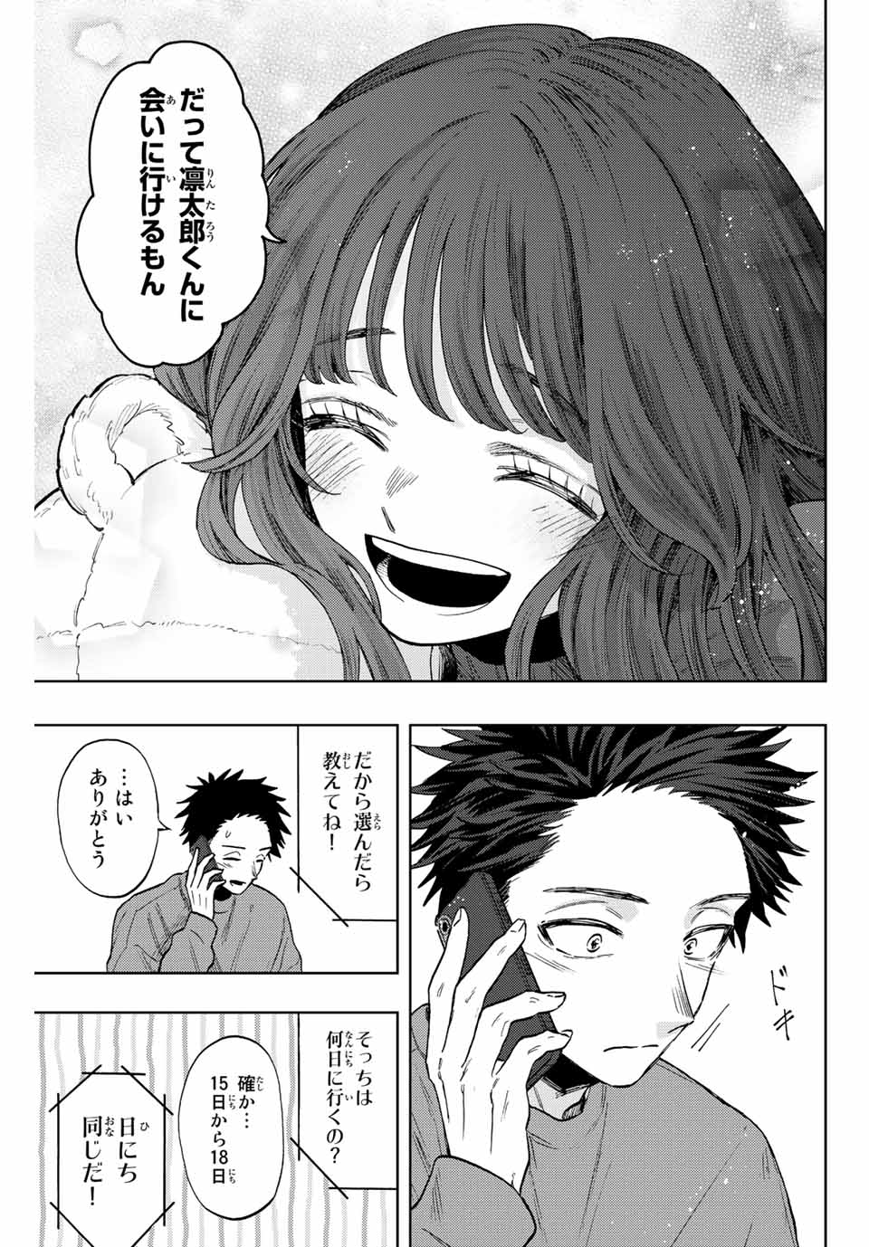 KAORU HANA WA RIN TO SAKU - raw - Chapter 78 - https://jpdd.ccdd.to/JPDD/kaoruhanawarintosaku/239248/x2q2scfkadh.jpg