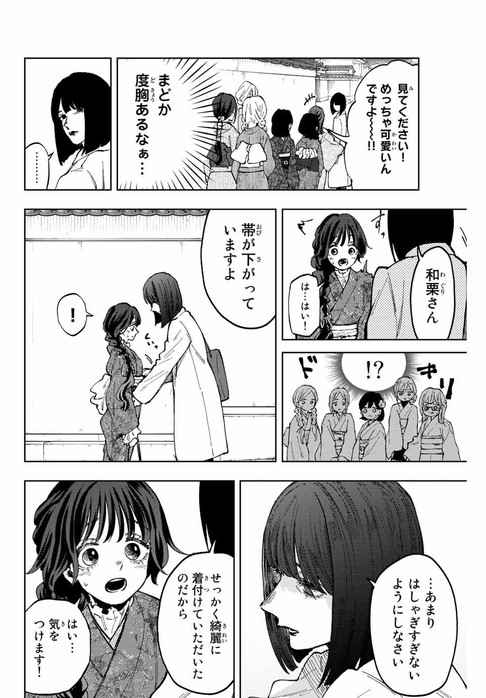KAORU HANA WA RIN TO SAKU - raw - Chapter 79 - https://jpdd.ccdd.to/JPDD/kaoruhanawarintosaku/240143/04iigtnq4mb.jpg