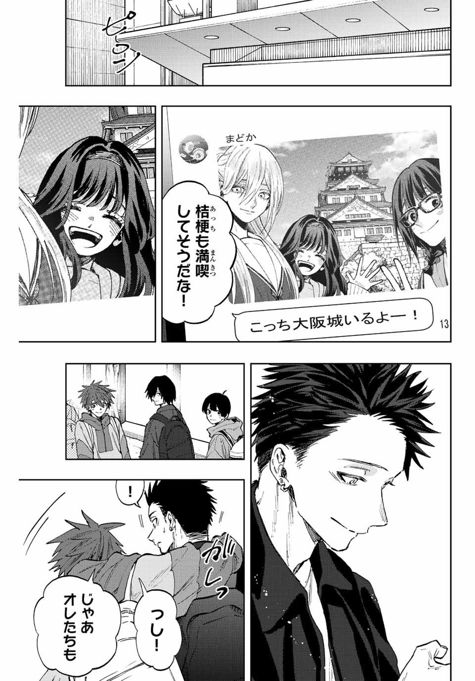 KAORU HANA WA RIN TO SAKU - raw - Chapter 79 - https://jpdd.ccdd.to/JPDD/kaoruhanawarintosaku/240143/1hjs3yc2hgs.jpg