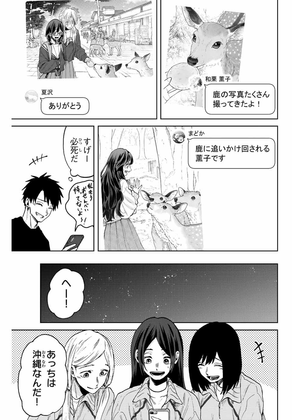 KAORU HANA WA RIN TO SAKU - raw - Chapter 79 - https://jpdd.ccdd.to/JPDD/kaoruhanawarintosaku/240143/bukm55vsjdk.jpg