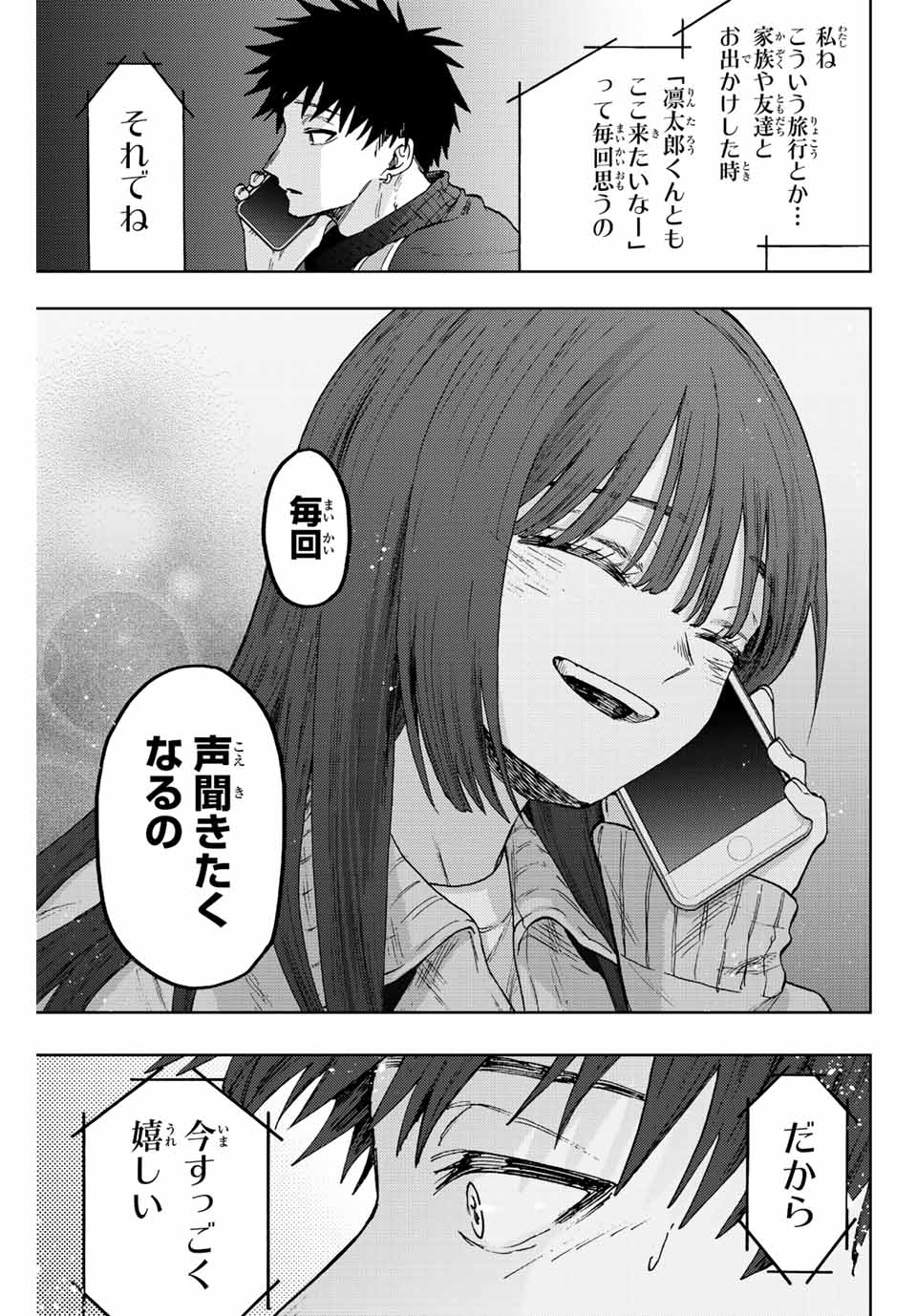 KAORU HANA WA RIN TO SAKU - raw - Chapter 79 - https://jpdd.ccdd.to/JPDD/kaoruhanawarintosaku/240143/c1e1pmfrkxr.jpg