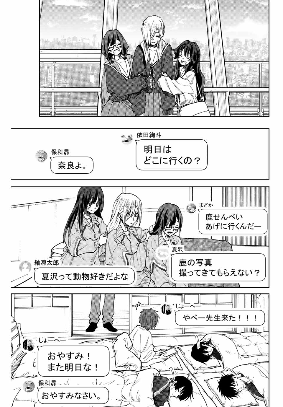 KAORU HANA WA RIN TO SAKU - raw - Chapter 79 - https://jpdd.ccdd.to/JPDD/kaoruhanawarintosaku/240143/dmezkqbf4sj.jpg