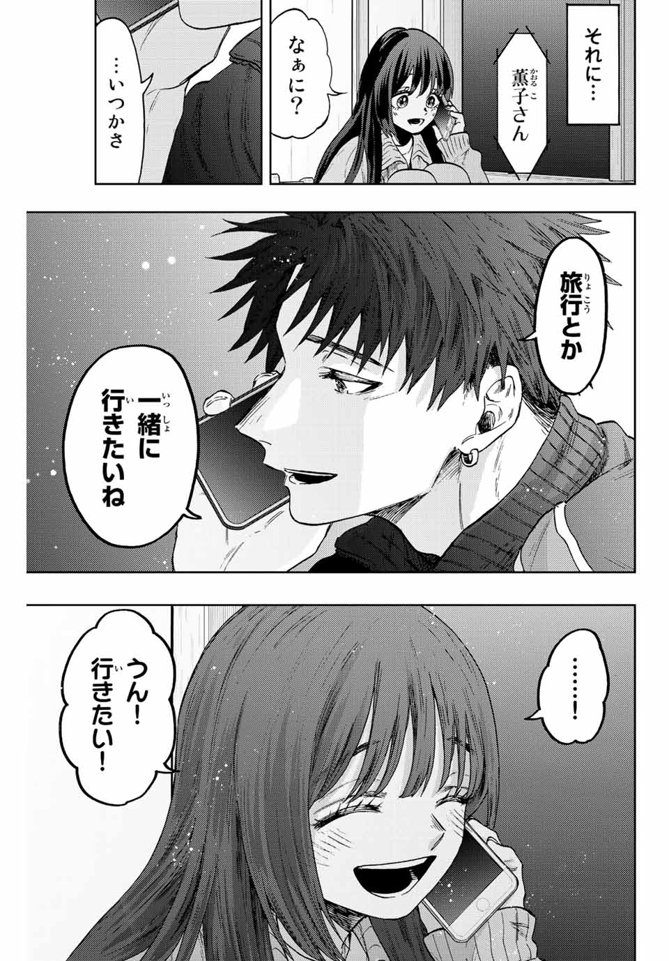 KAORU HANA WA RIN TO SAKU - raw - Chapter 79 - https://jpdd.ccdd.to/JPDD/kaoruhanawarintosaku/240143/eoa215y0d2z.jpg
