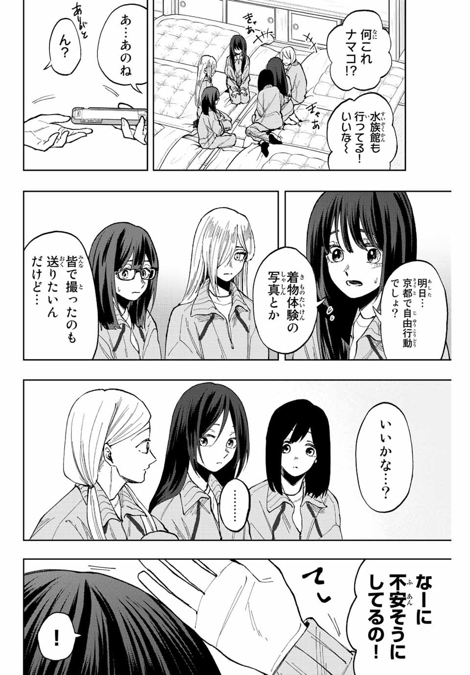 KAORU HANA WA RIN TO SAKU - raw - Chapter 79 - https://jpdd.ccdd.to/JPDD/kaoruhanawarintosaku/240143/gce5ow1tvcm.jpg