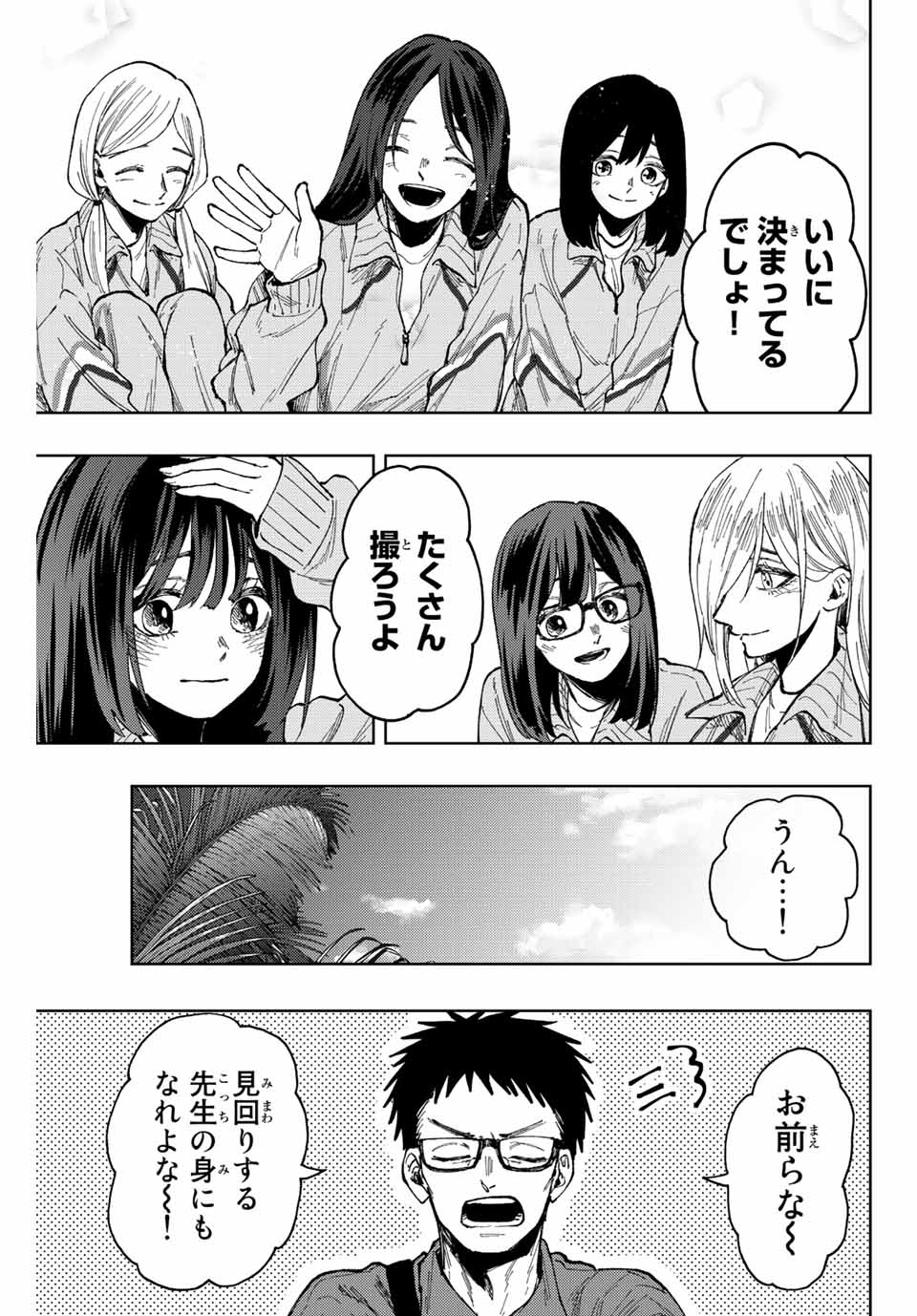 KAORU HANA WA RIN TO SAKU - raw - Chapter 79 - https://jpdd.ccdd.to/JPDD/kaoruhanawarintosaku/240143/gx1mmqbp0sn.jpg