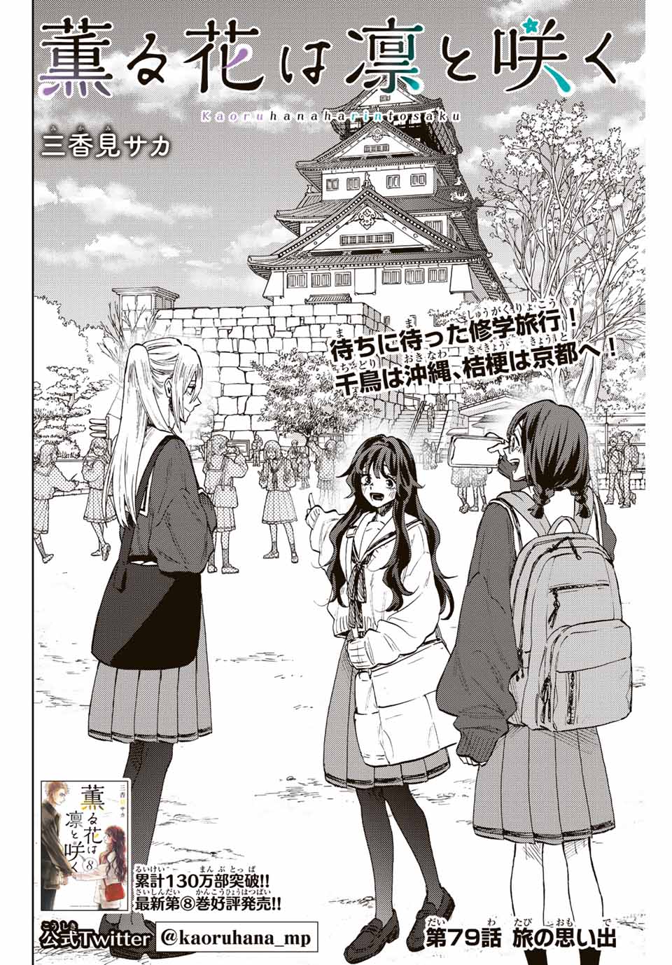 KAORU HANA WA RIN TO SAKU - raw - Chapter 79 - https://jpdd.ccdd.to/JPDD/kaoruhanawarintosaku/240143/gy4whzectwf.jpg