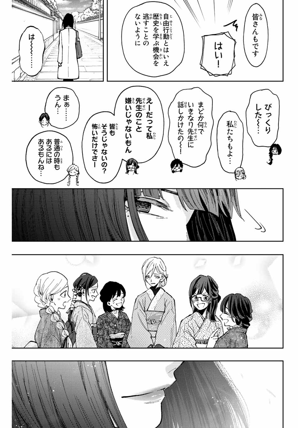 KAORU HANA WA RIN TO SAKU - raw - Chapter 79 - https://jpdd.ccdd.to/JPDD/kaoruhanawarintosaku/240143/jo0gv0pehyi.jpg