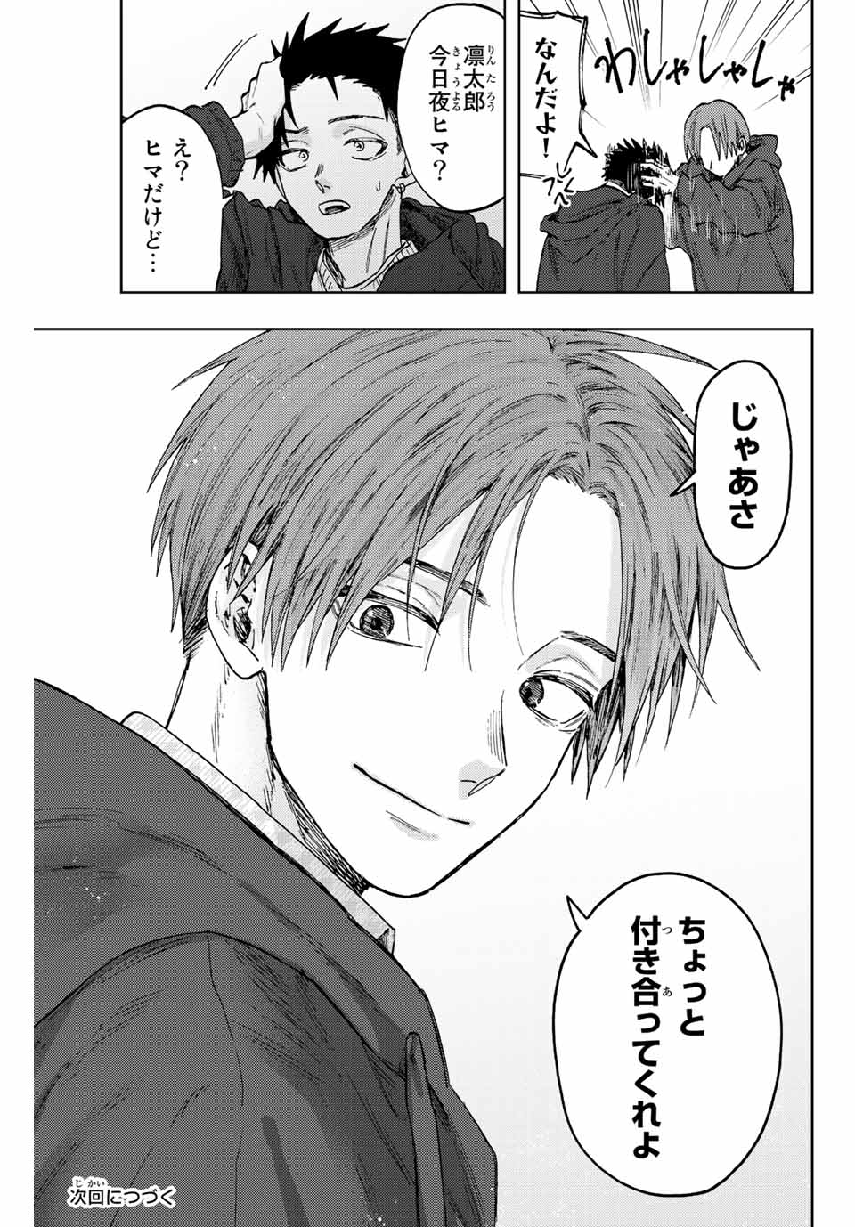 KAORU HANA WA RIN TO SAKU - raw - Chapter 80 - https://jpdd.ccdd.to/JPDD/kaoruhanawarintosaku/242155/ts5prckk4qb.jpg