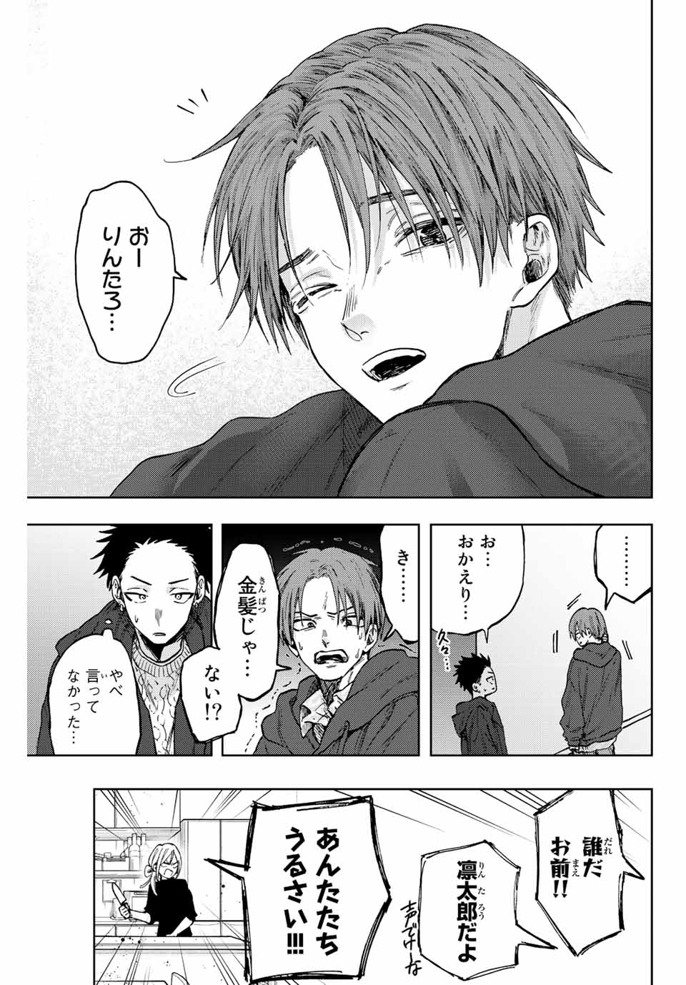 KAORU HANA WA RIN TO SAKU - raw - Chapter 80 - https://jpdd.ccdd.to/JPDD/kaoruhanawarintosaku/242155/vnnk4ame5qt.jpg