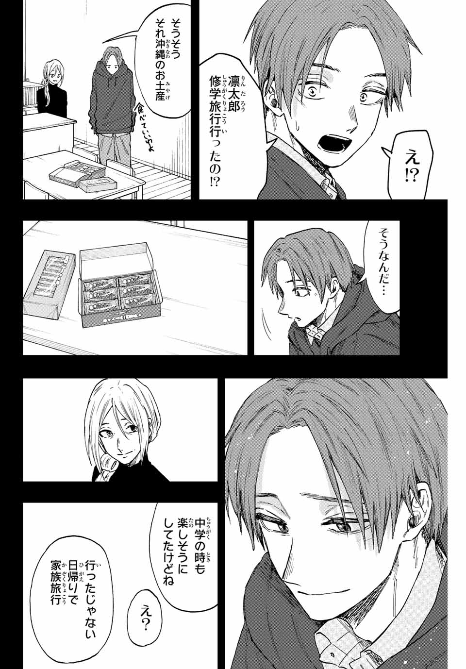 KAORU HANA WA RIN TO SAKU - raw - Chapter 81 - https://jpdd.ccdd.to/JPDD/kaoruhanawarintosaku/242841/j4txwoaffc2.jpg