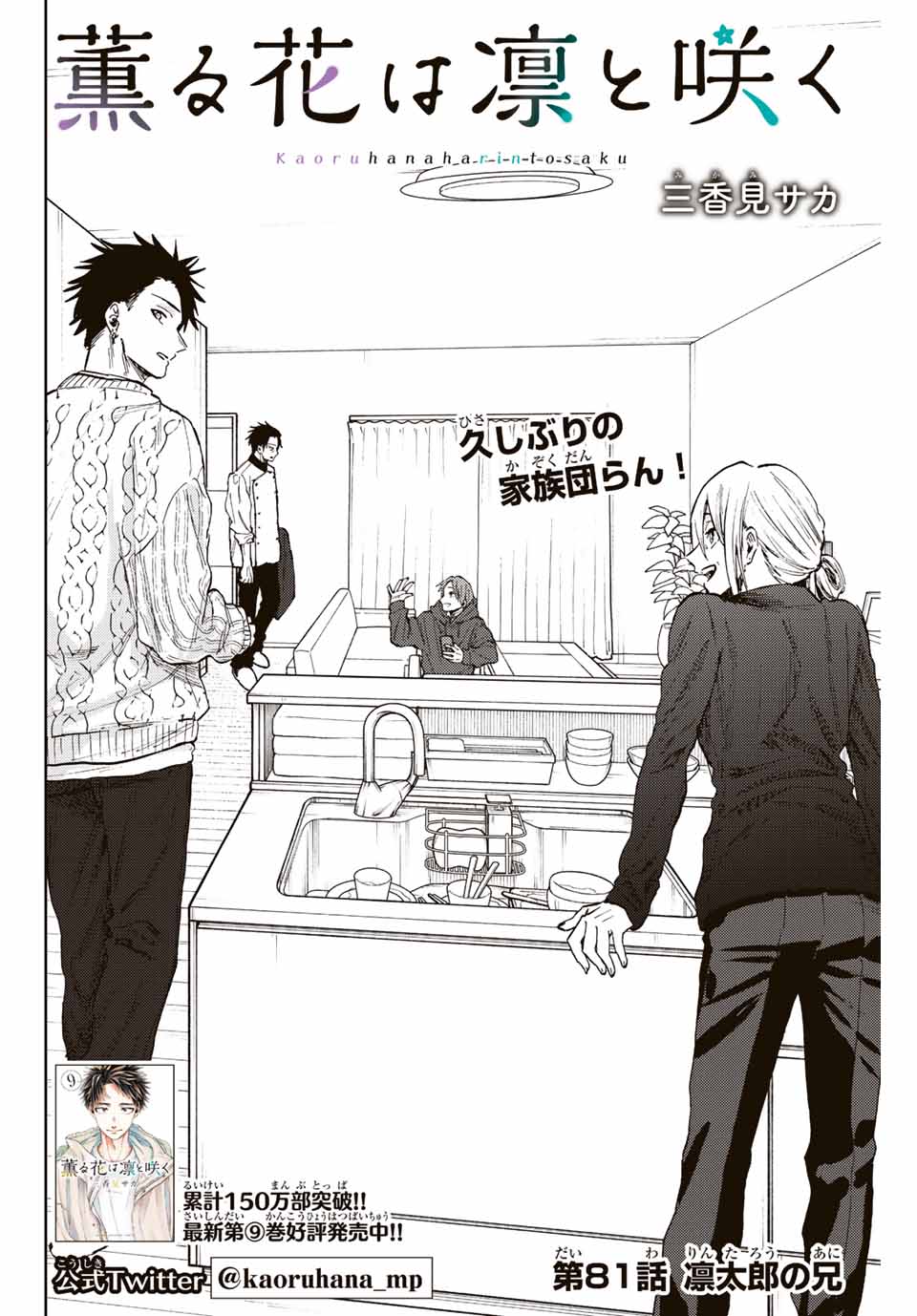 KAORU HANA WA RIN TO SAKU - raw - Chapter 81 - https://jpdd.ccdd.to/JPDD/kaoruhanawarintosaku/242841/ju04crevqaj.jpg