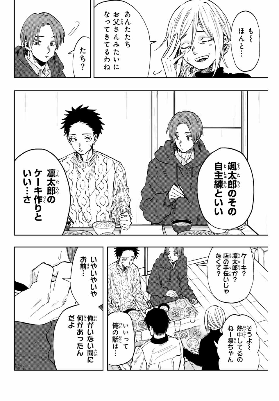 KAORU HANA WA RIN TO SAKU - raw - Chapter 81 - https://jpdd.ccdd.to/JPDD/kaoruhanawarintosaku/242841/y5kd05wr53c.jpg