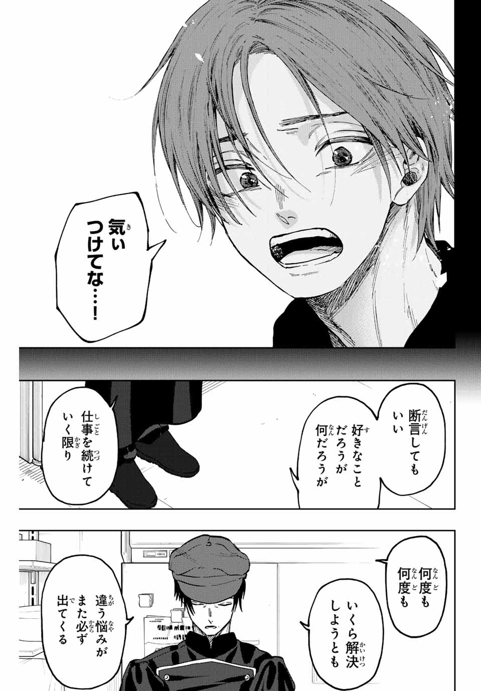 KAORU HANA WA RIN TO SAKU - raw - Chapter 82 - https://jpdd.ccdd.to/JPDD/kaoruhanawarintosaku/243702/jbfelomomkh.jpg