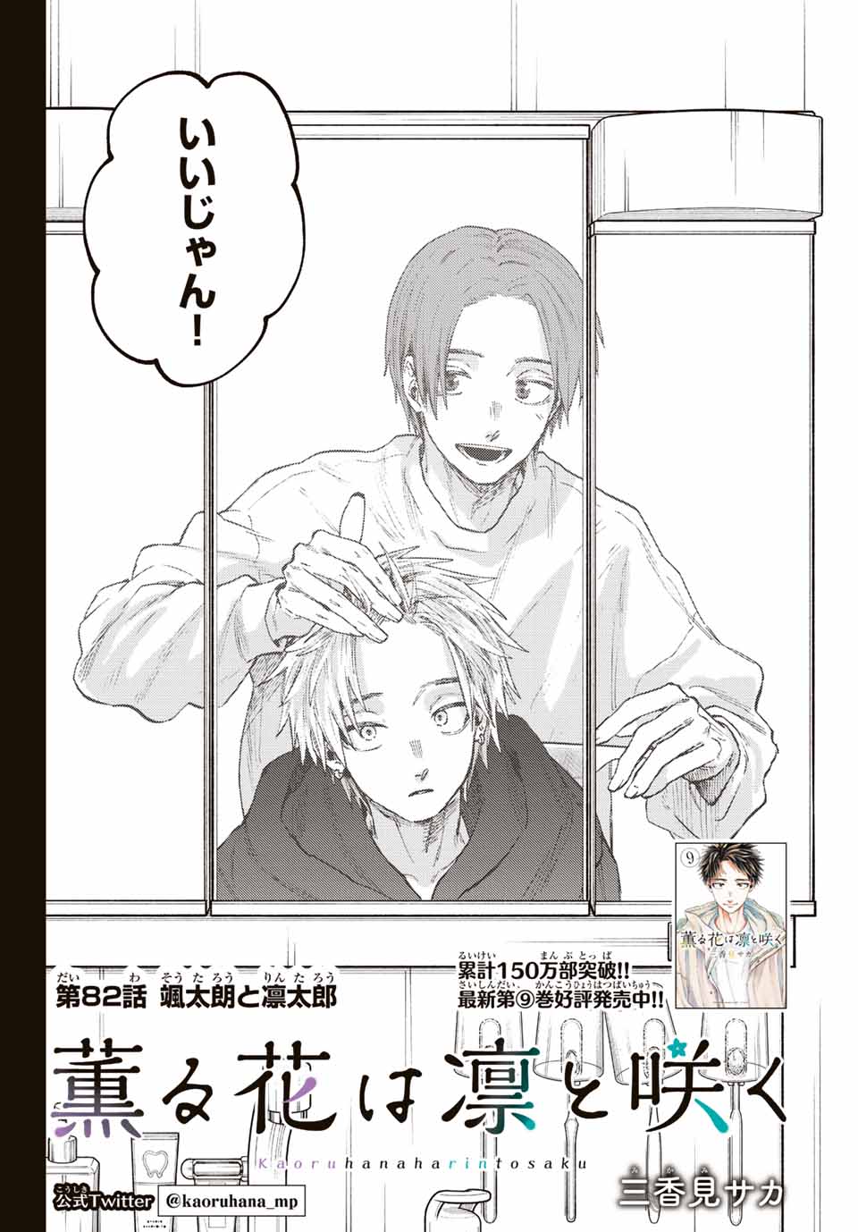 KAORU HANA WA RIN TO SAKU - raw - Chapter 82 - https://jpdd.ccdd.to/JPDD/kaoruhanawarintosaku/243702/kj5lqxurep4.jpg