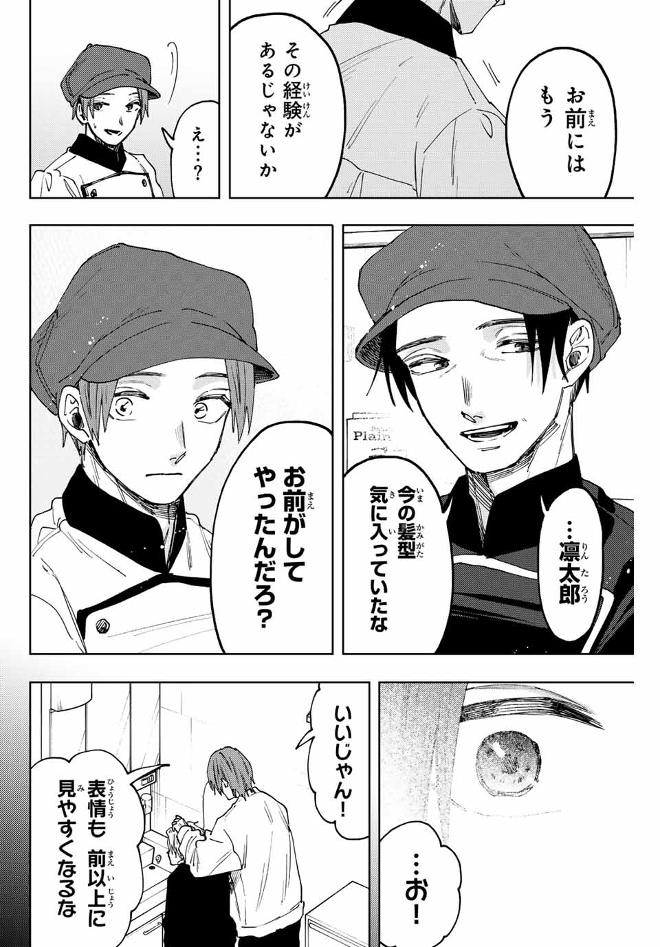KAORU HANA WA RIN TO SAKU - raw - Chapter 82 - https://jpdd.ccdd.to/JPDD/kaoruhanawarintosaku/243702/kowutgqikdx.jpg