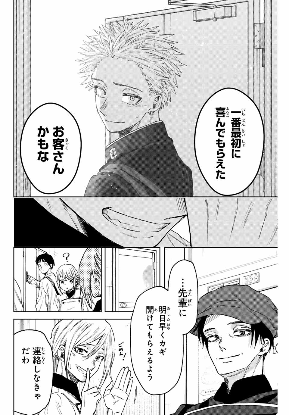 KAORU HANA WA RIN TO SAKU - raw - Chapter 82 - https://jpdd.ccdd.to/JPDD/kaoruhanawarintosaku/243702/upypumn5bih.jpg