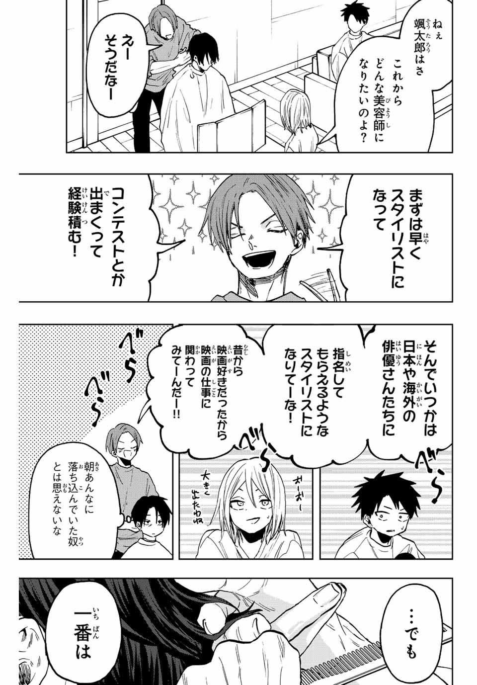 KAORU HANA WA RIN TO SAKU - raw - Chapter 83 - https://jpdd.ccdd.to/JPDD/kaoruhanawarintosaku/244747/diy3ff4gxql.jpg