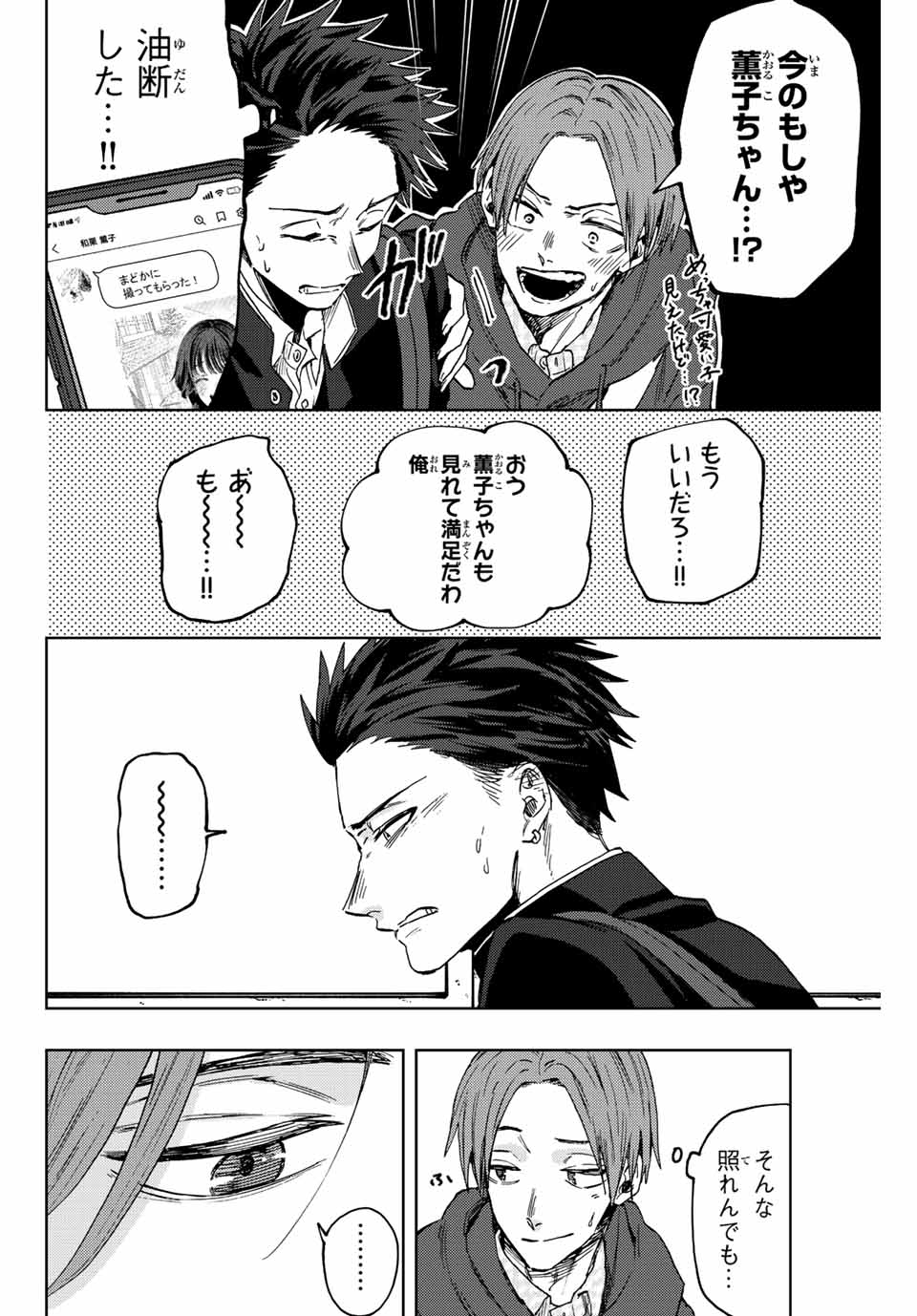 KAORU HANA WA RIN TO SAKU - raw - Chapter 83 - https://jpdd.ccdd.to/JPDD/kaoruhanawarintosaku/244747/ikb4ezoyssj.jpg