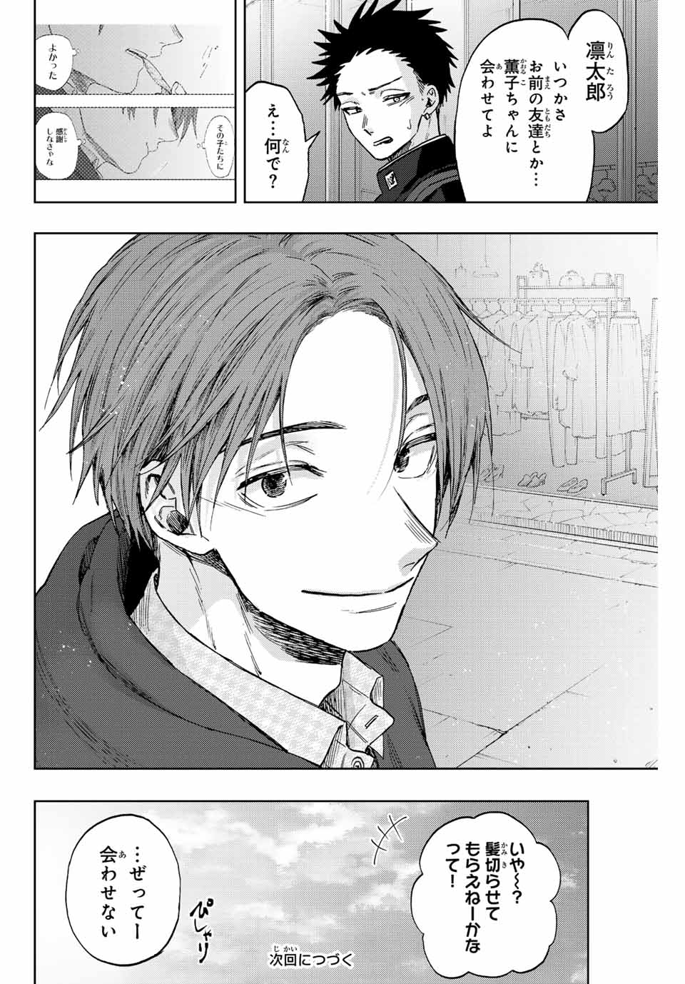 KAORU HANA WA RIN TO SAKU - raw - Chapter 83 - https://jpdd.ccdd.to/JPDD/kaoruhanawarintosaku/244747/iocno4qmz0w.jpg