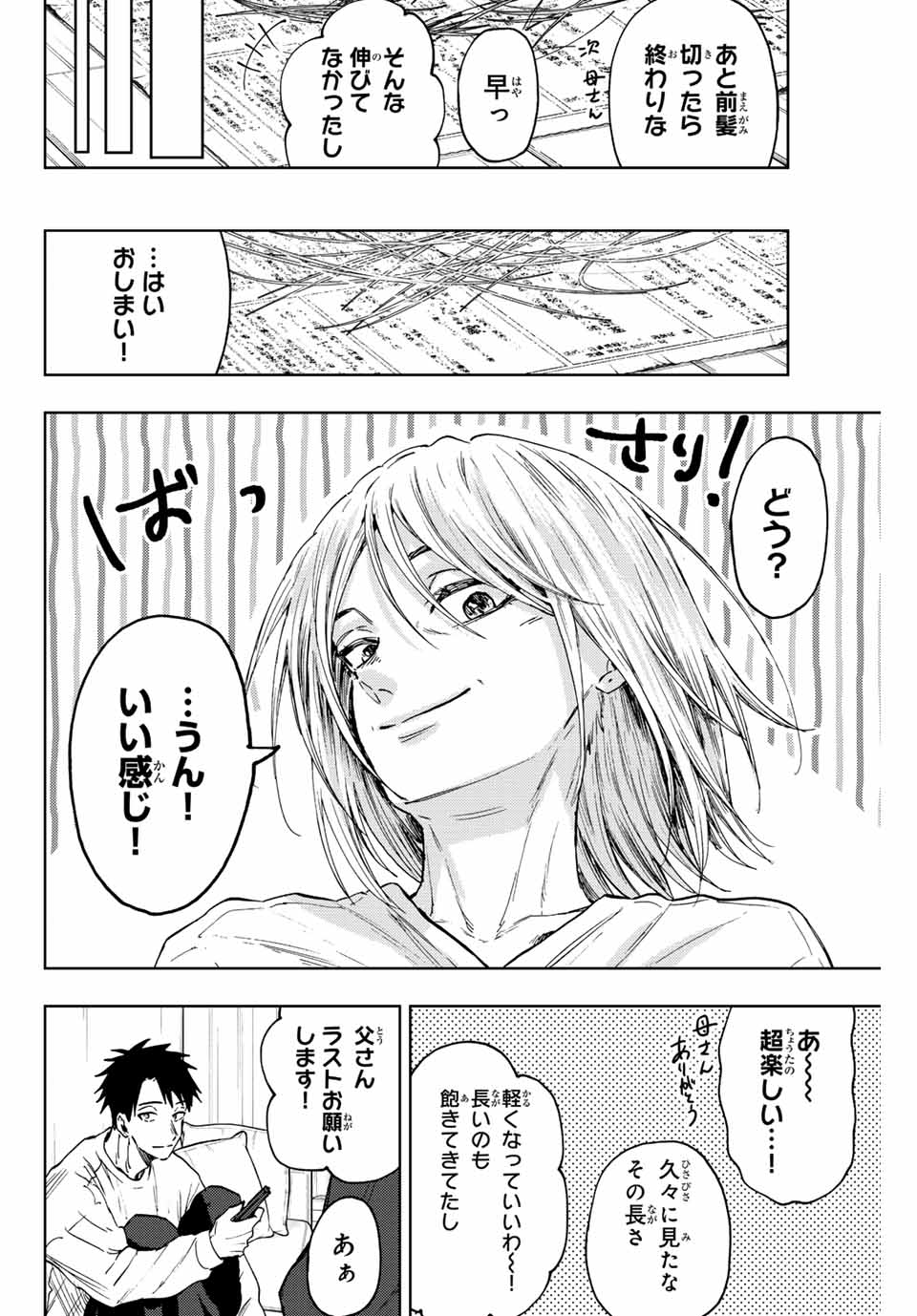 KAORU HANA WA RIN TO SAKU - raw - Chapter 83 - https://jpdd.ccdd.to/JPDD/kaoruhanawarintosaku/244747/otaobihmopm.jpg