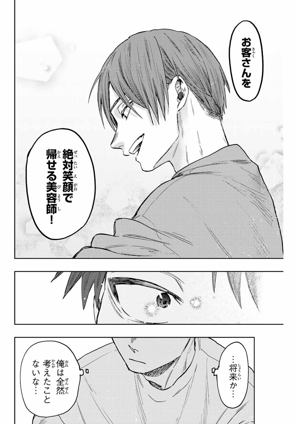 KAORU HANA WA RIN TO SAKU - raw - Chapter 83 - https://jpdd.ccdd.to/JPDD/kaoruhanawarintosaku/244747/tu1liqaqj3l.jpg