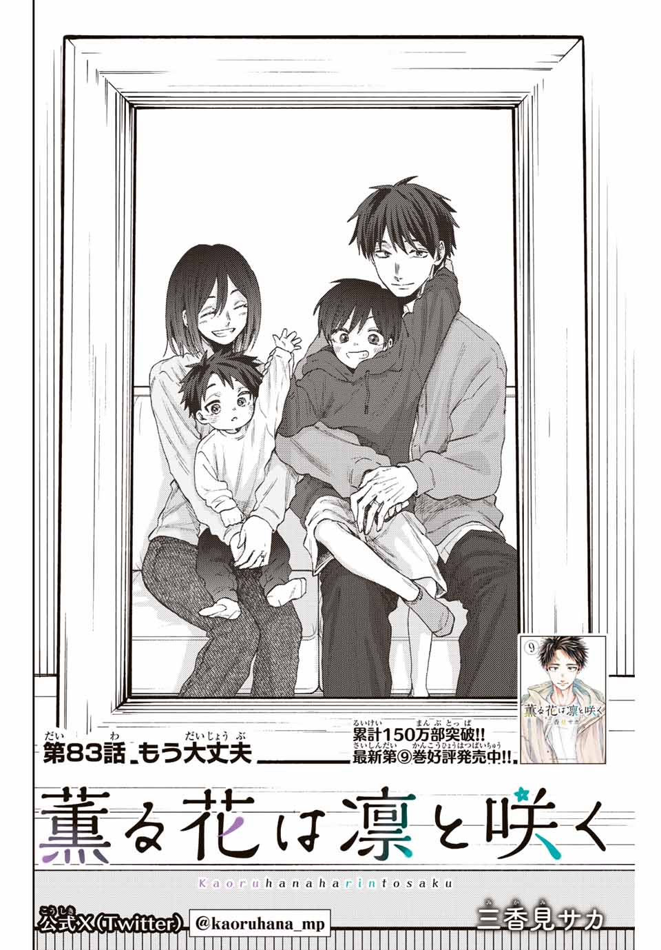 KAORU HANA WA RIN TO SAKU - raw - Chapter 83 - https://jpdd.ccdd.to/JPDD/kaoruhanawarintosaku/244747/z0q21vscmum.jpg