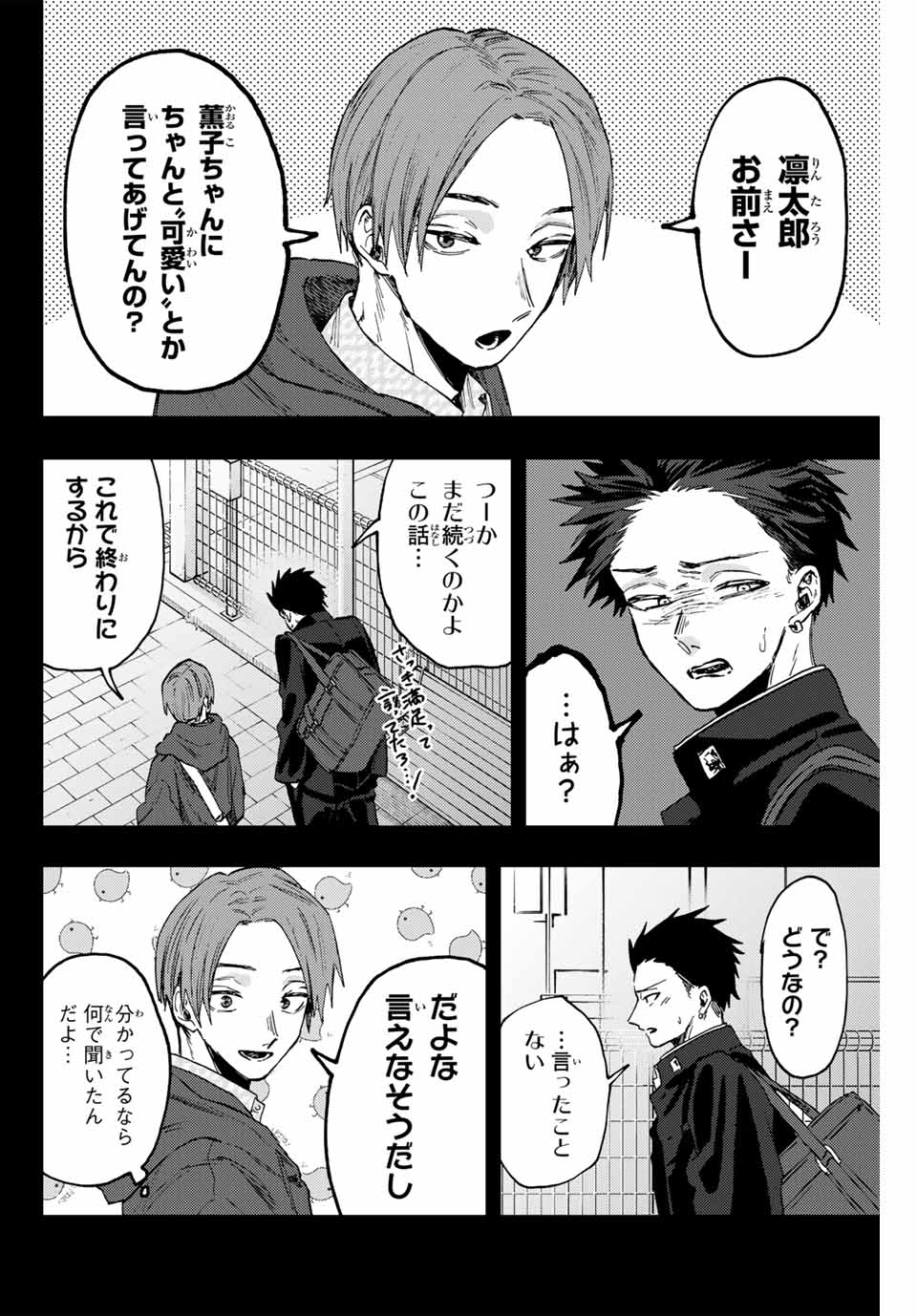 KAORU HANA WA RIN TO SAKU - raw - Chapter 84 - https://jpdd.ccdd.to/JPDD/kaoruhanawarintosaku/245775/3osujaczdre.jpg