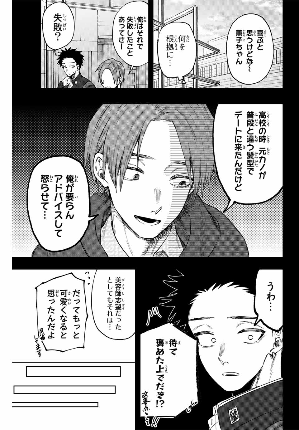 KAORU HANA WA RIN TO SAKU - raw - Chapter 84 - https://jpdd.ccdd.to/JPDD/kaoruhanawarintosaku/245775/cecj4ifowfq.jpg