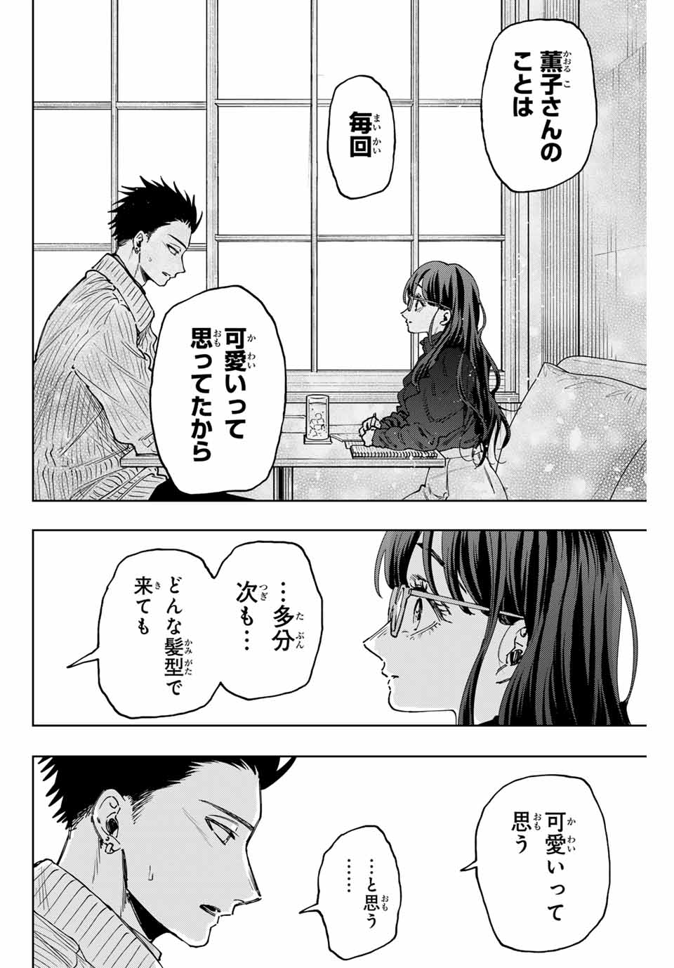 KAORU HANA WA RIN TO SAKU - raw - Chapter 84 - https://jpdd.ccdd.to/JPDD/kaoruhanawarintosaku/245775/ej1prmt5uyt.jpg
