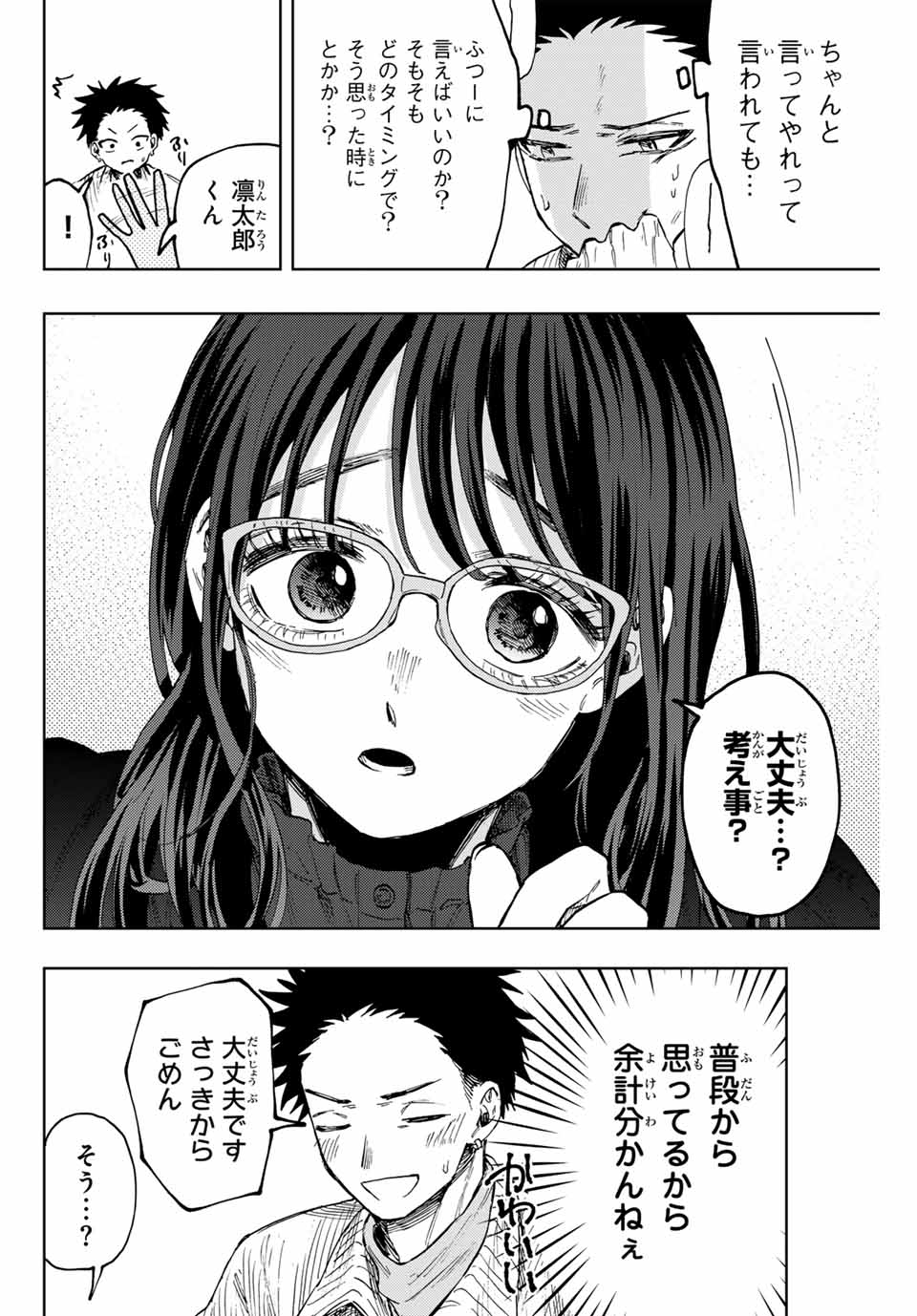 KAORU HANA WA RIN TO SAKU - raw - Chapter 84 - https://jpdd.ccdd.to/JPDD/kaoruhanawarintosaku/245775/rf1cnkc3bpa.jpg