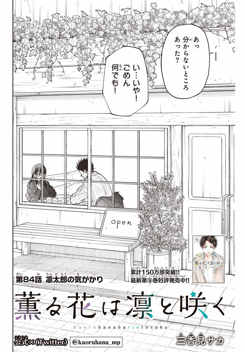 KAORU HANA WA RIN TO SAKU - raw - Chapter 84 - https://jpdd.ccdd.to/JPDD/kaoruhanawarintosaku/245775/shdlnqco1t4.jpg