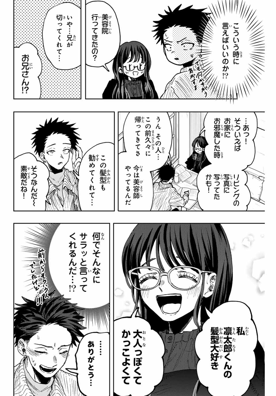 KAORU HANA WA RIN TO SAKU - raw - Chapter 84 - https://jpdd.ccdd.to/JPDD/kaoruhanawarintosaku/245775/vostibx0dev.jpg